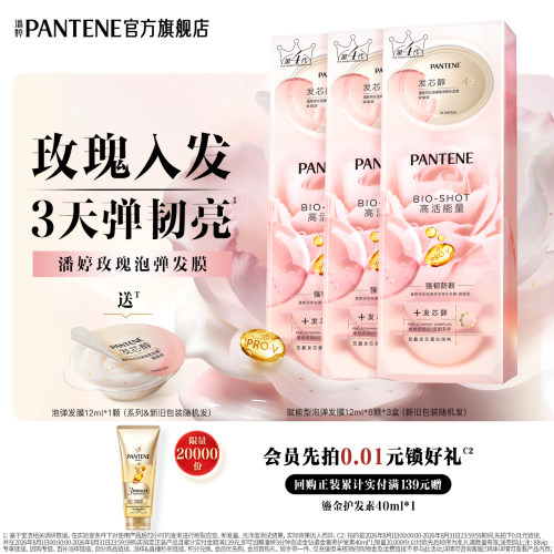 潘婷深水泡弹玫瑰发膜发膜柔顺