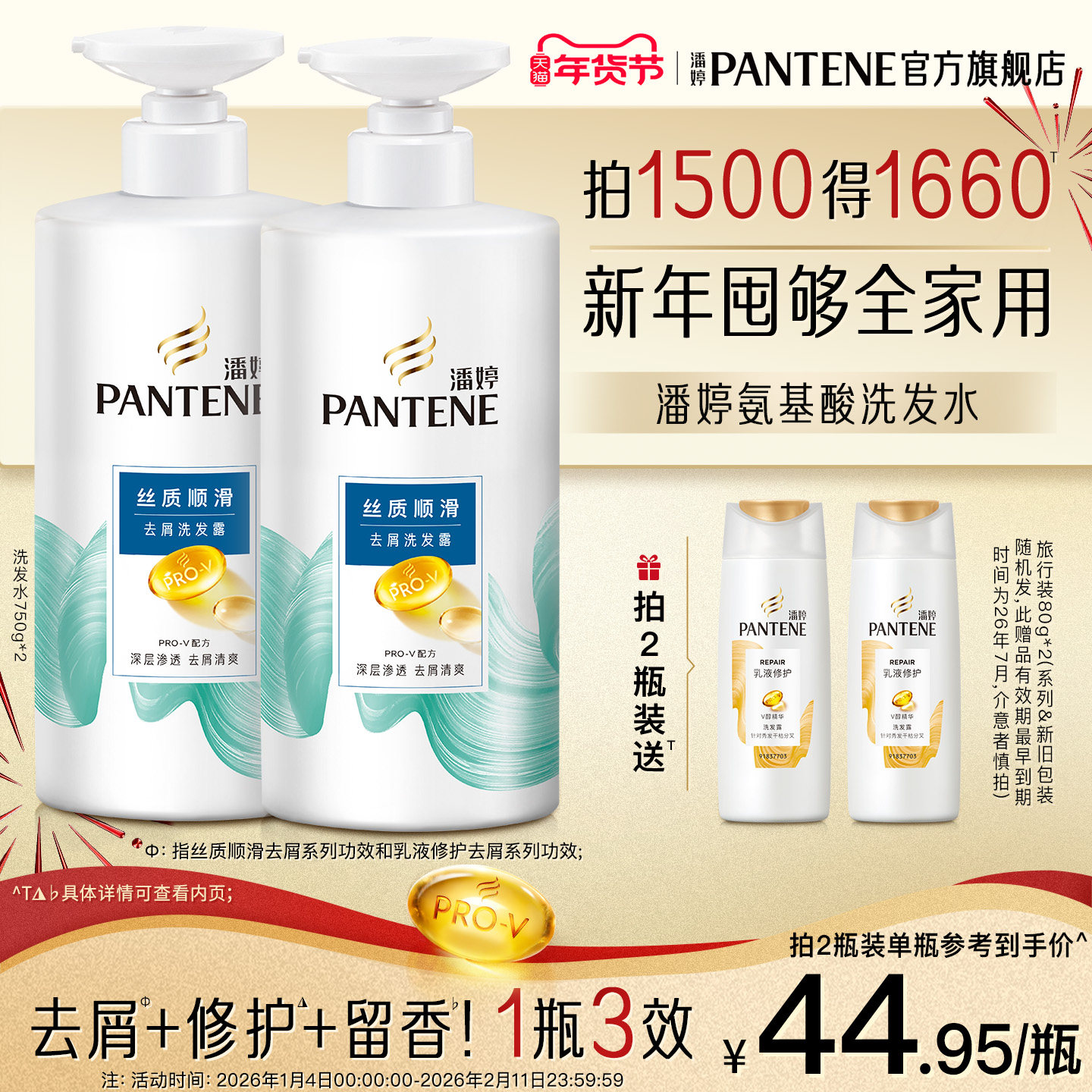 潘婷氨基酸洗发水露液洗头膏女修护/去屑/顺滑改善毛躁干枯正品