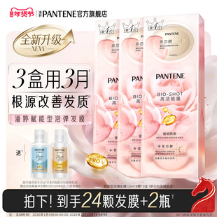 潘婷玫瑰泡弹发膜深水泡弹发膜女乌木玫瑰发膜修护强韧防断留香