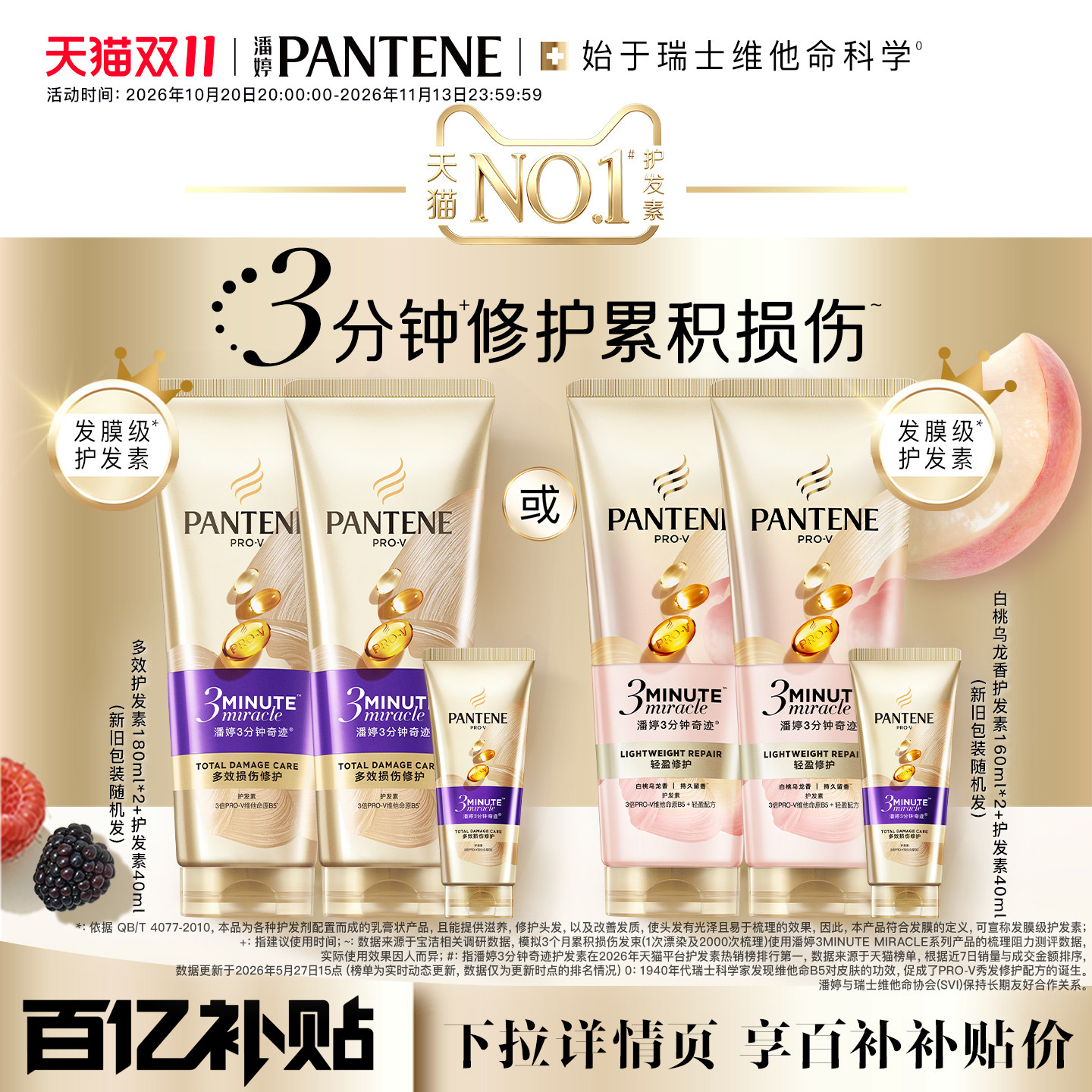 【双11加购】潘婷三分钟奇迹护发素发膜级女修护烫染损伤改善毛躁
