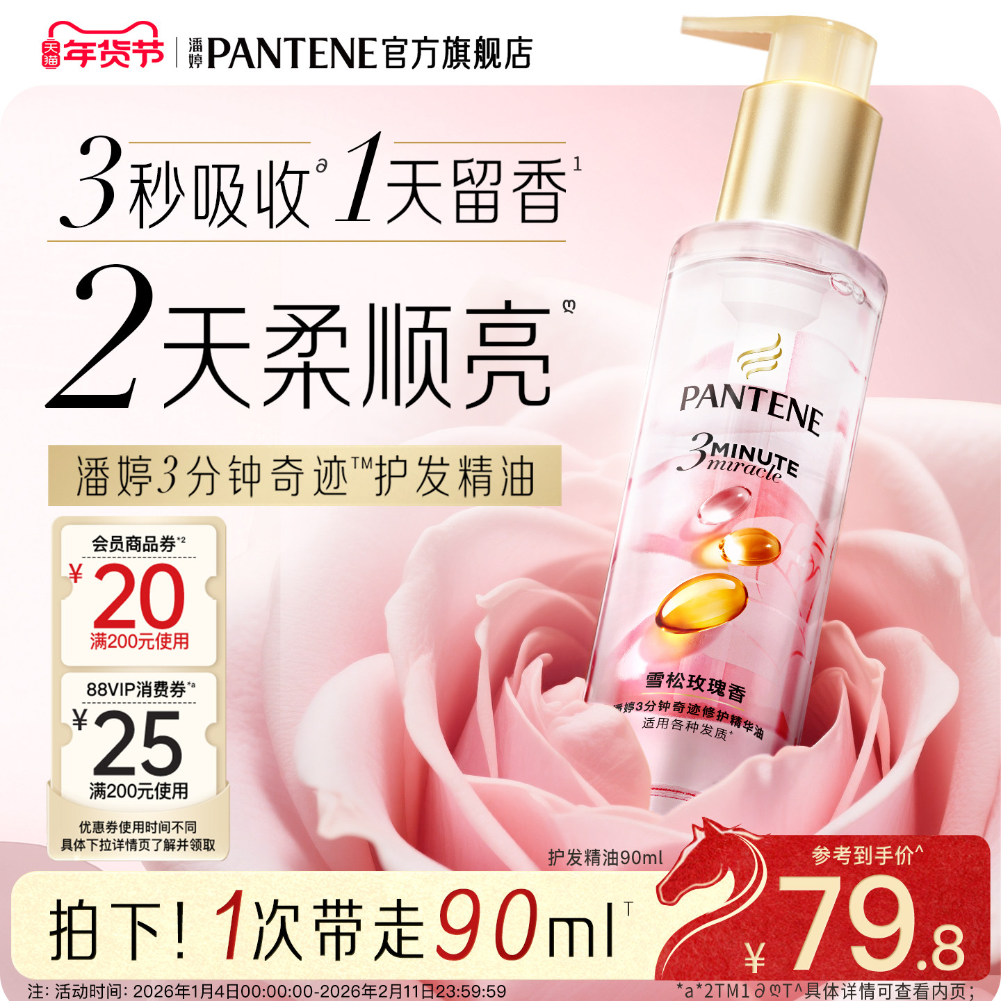 【新年礼物】潘婷三分钟奇迹护发精油玫瑰精油修护柔顺改善毛躁,淘宝优惠券,粉丝福利购,淘宝优惠卷