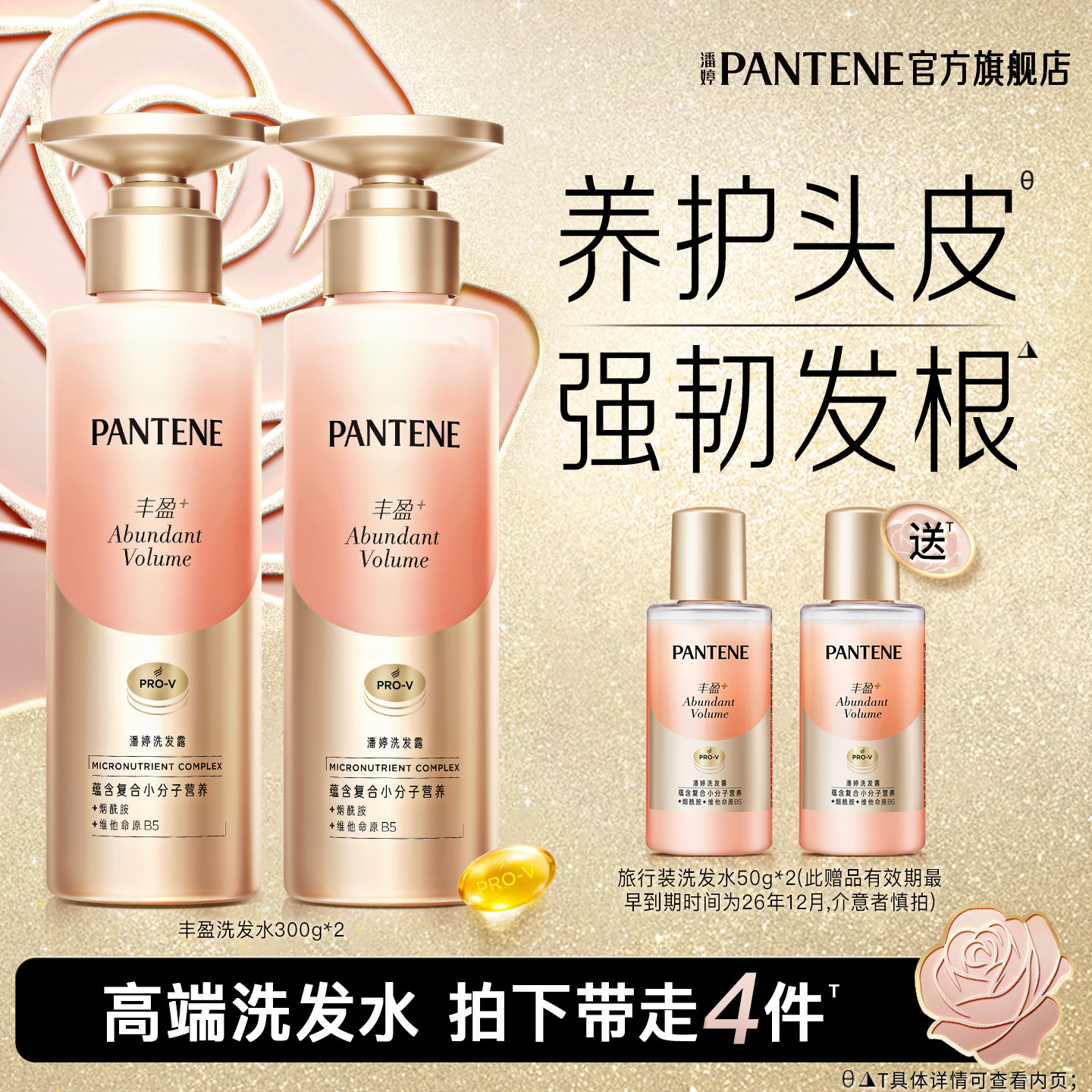 潘婷丰盈洗发水女爆发洗发露洗头膏护发素非发膜官方正品