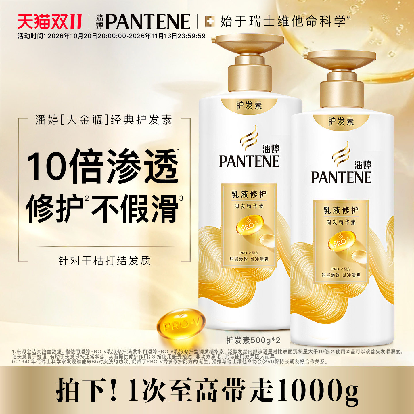 【双11加购】潘婷氨基酸护发素非发膜乳液修护发改善干枯毛躁滋养