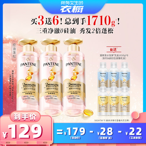 潘婷桃桃洗发水控油蓬松清爽修护