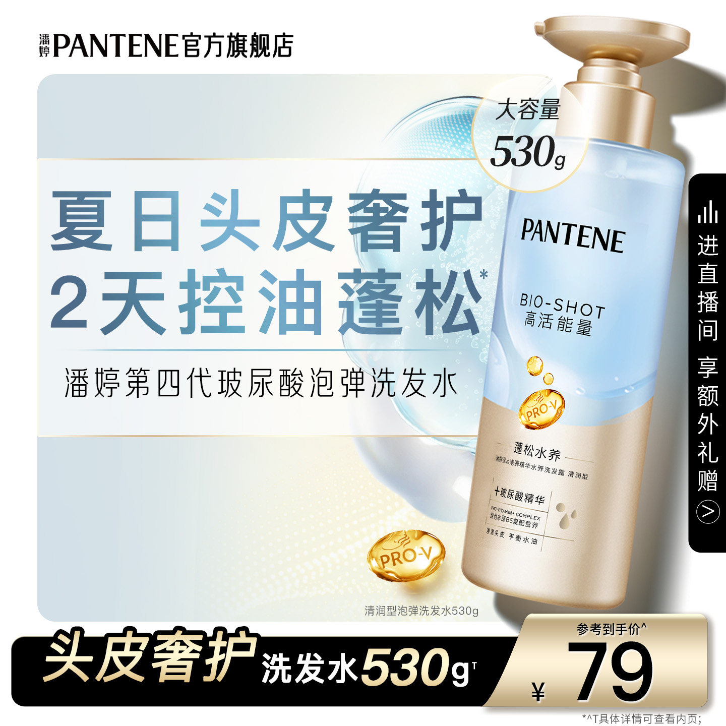 潘婷深水泡弹洗发水洗发露女头皮控油蓬松修护改善毛躁官方正品