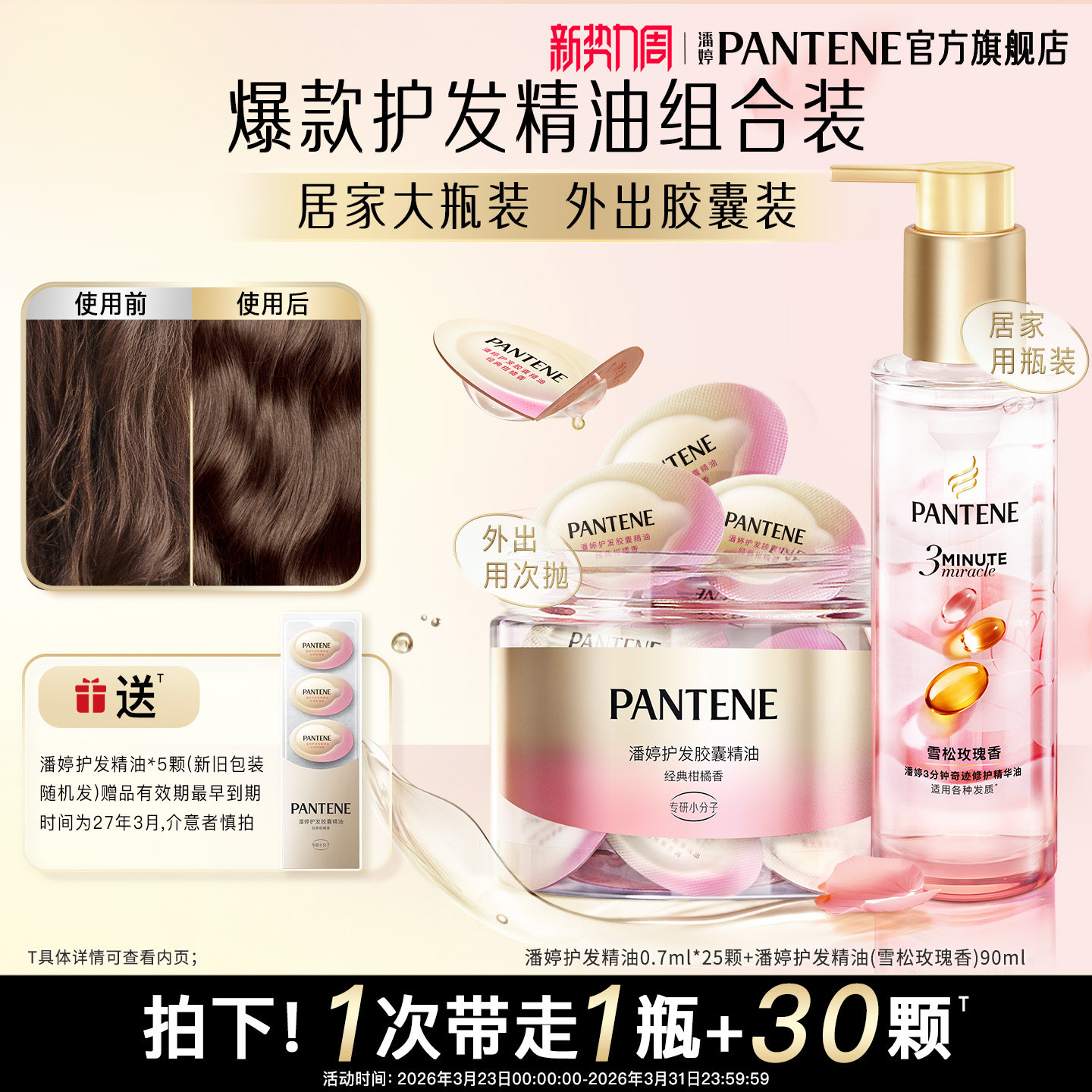 潘婷三分钟奇迹护发精油胶囊便捷女玫瑰干枯柔顺毛躁