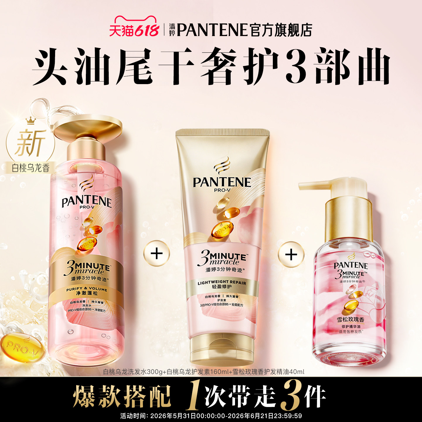 【618现货狂欢】潘婷三分钟奇迹桃桃发水护发素女护发精油女蓬松