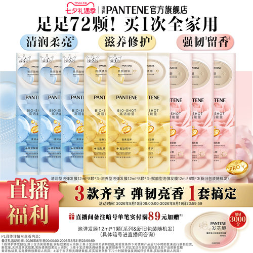 潘婷深水泡弹发膜3天弹韧亮