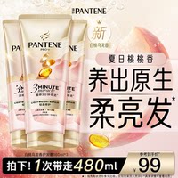 潘婷三分钟护发素发膜级干枯滋养
