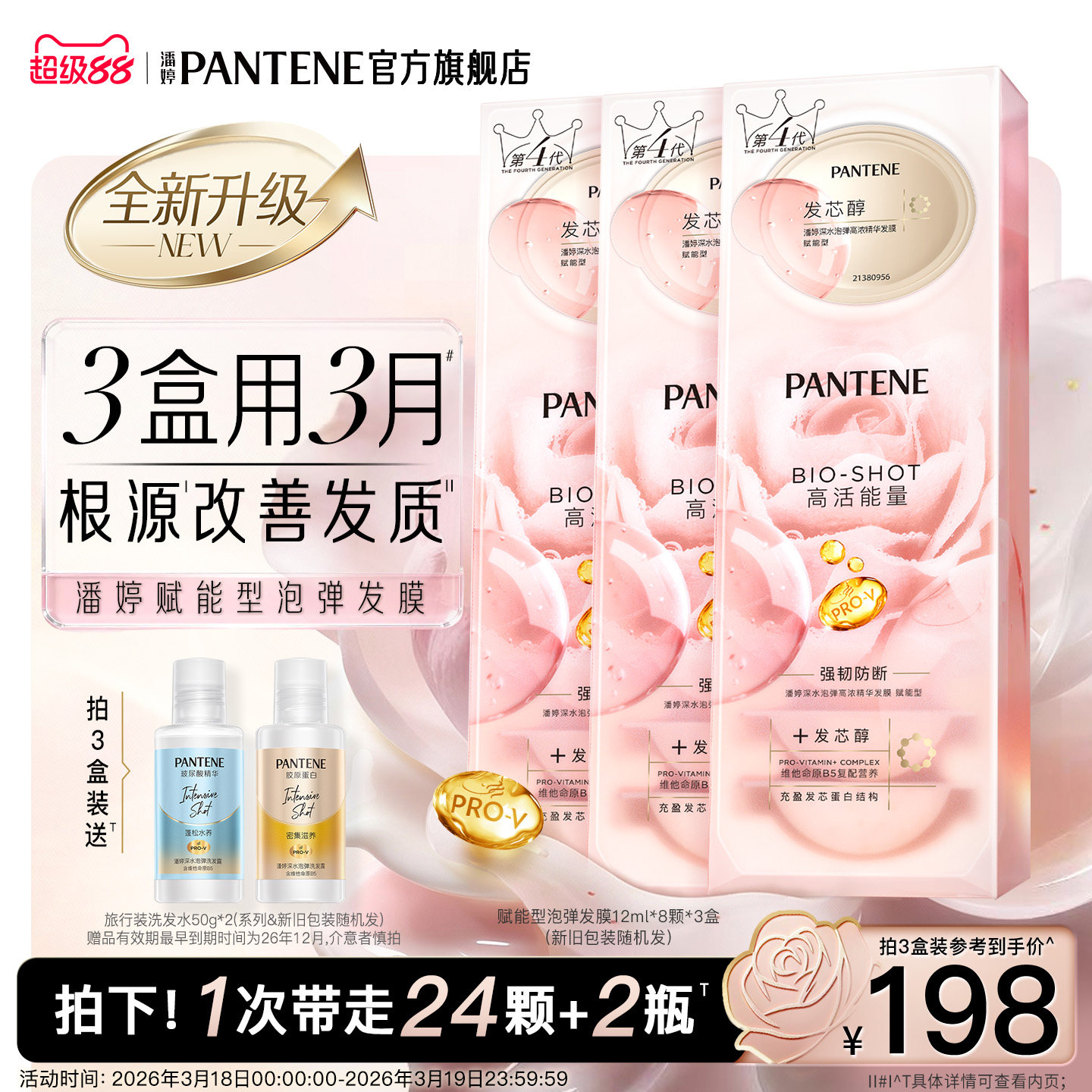 潘婷深水泡弹发膜女护发精油便捷柔顺滑修护发乌木玫瑰香非护发素