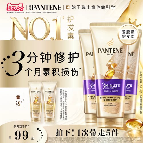 潘婷三分钟护发素发膜级干枯滋养
