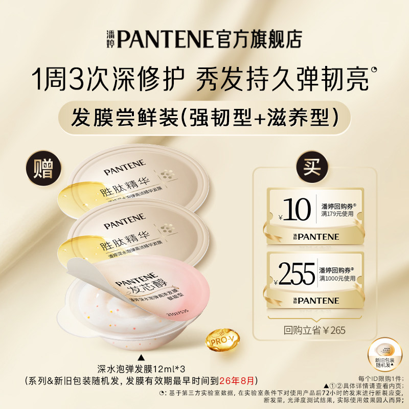 【U先】潘婷深水泡弹发膜旅行装12ml*3女修护发便携尝鲜官方正品,美发护发/假发,发膜/蒸汽发膜/焗油膏,淘宝优惠券,粉丝福利购,淘宝优惠卷
