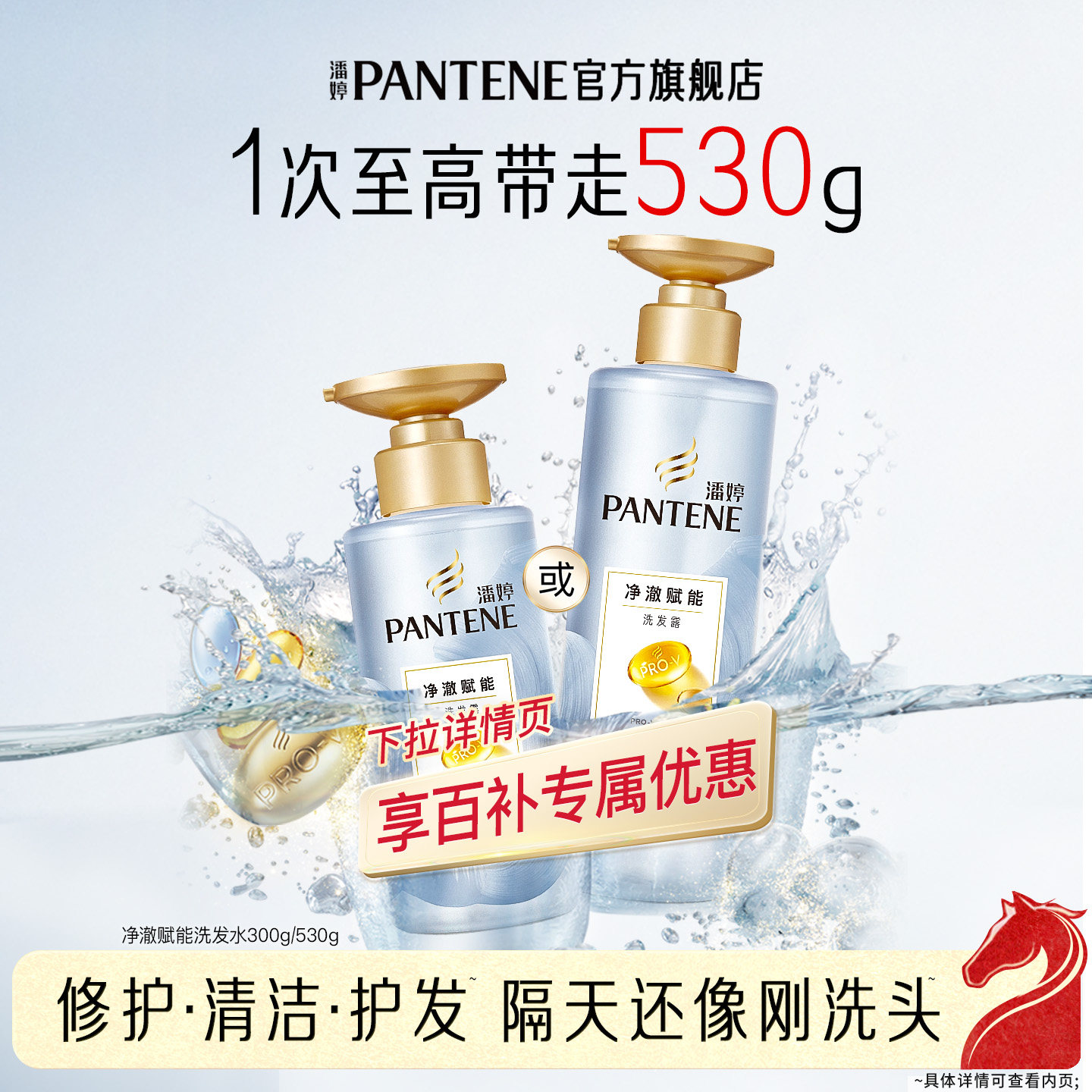【百补专属】潘婷无硅油洗发水露液净澈赋能洗头膏男女修护,美发护发/假发,洗发水,淘宝优惠券,粉丝福利购,淘宝优惠卷