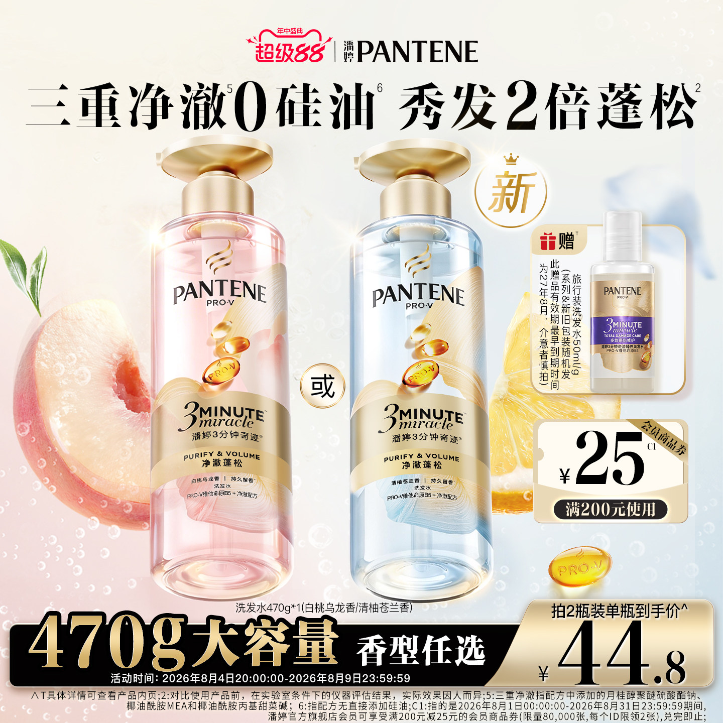 潘婷三分钟奇迹桃桃洗发水女洗护套装清柚苍兰香控油蓬松官方正品 - 实物图