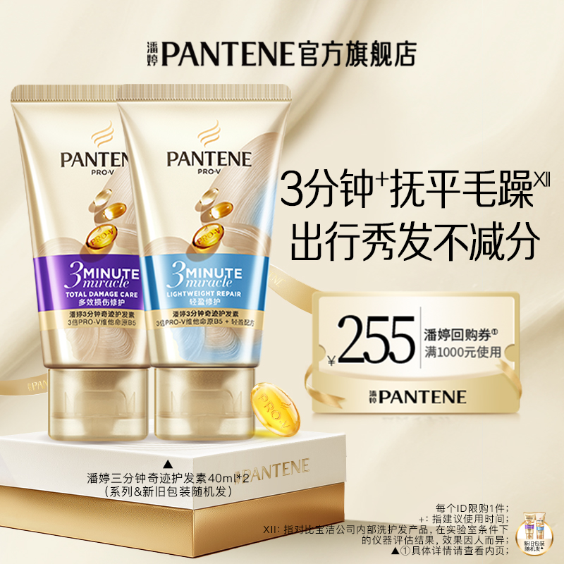 潘婷三分钟护发素40ml*2