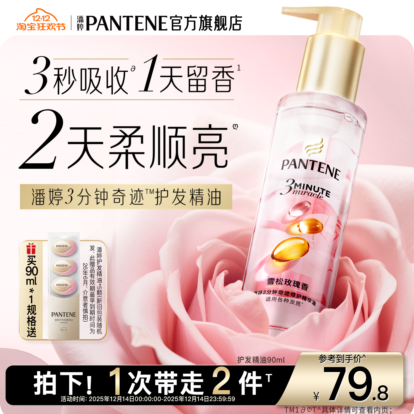 潘婷三分钟奇迹护发精油玫瑰精油修护干枯柔顺改善毛躁官方正品