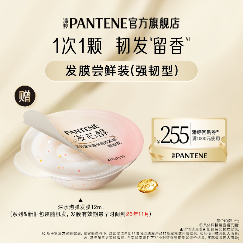 U先试用-潘婷泡弹发膜12ml便携旅行装,美发护发/假发,发膜/蒸汽发膜/焗油膏,淘宝优惠券,粉丝福利购,淘宝优惠卷