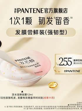 U先试用-潘婷泡弹发膜12ml便携旅行装