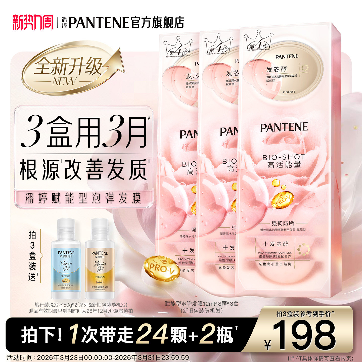 潘婷深水泡弹发膜女护发精油便捷柔顺滑修护发乌木玫瑰香非护发素