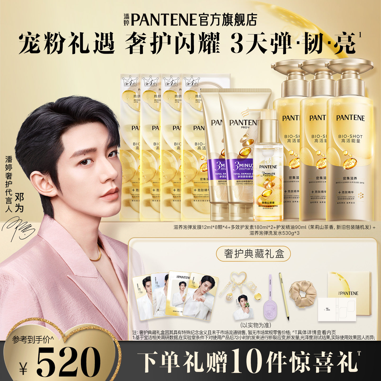 【邓为专属】潘婷奢护洗护胜肽泡弹洗护三分钟奇迹护发素护发精油