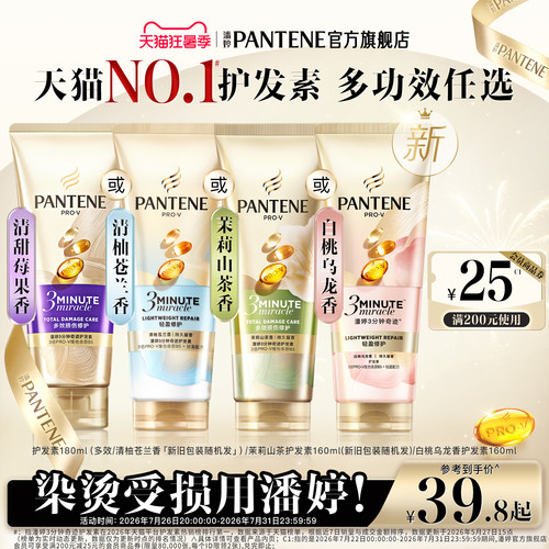 潘婷三分钟奇迹护发素女官方正品