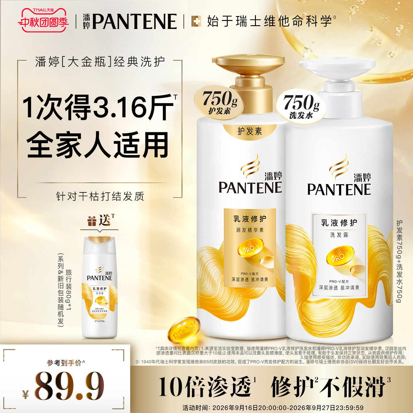 潘婷氨基酸洗发水露膏女套装去屑滋养护发素改善干枯毛躁