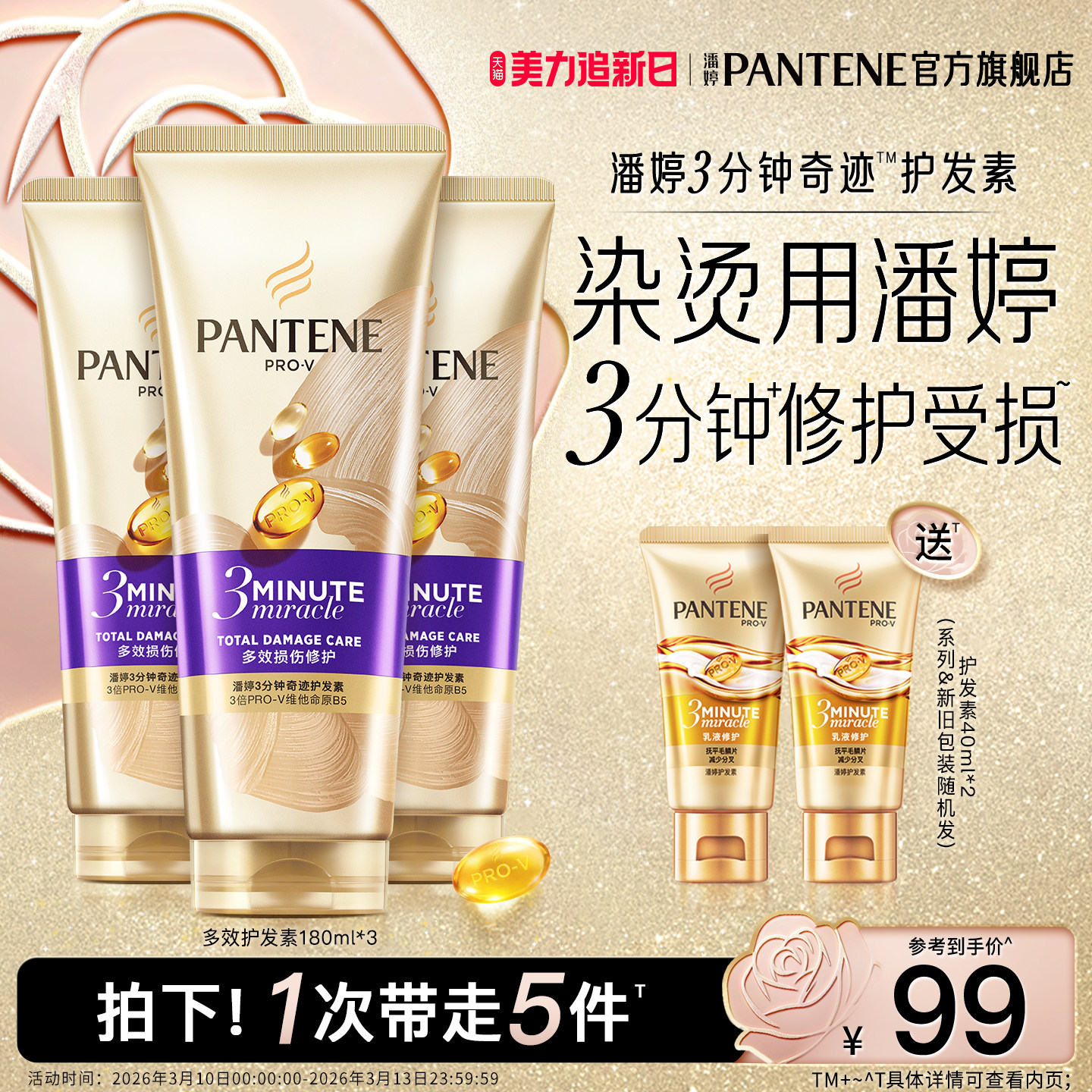 潘婷三分钟奇迹护发素发膜级女干枯滋养改善毛躁修护烫染官方正品