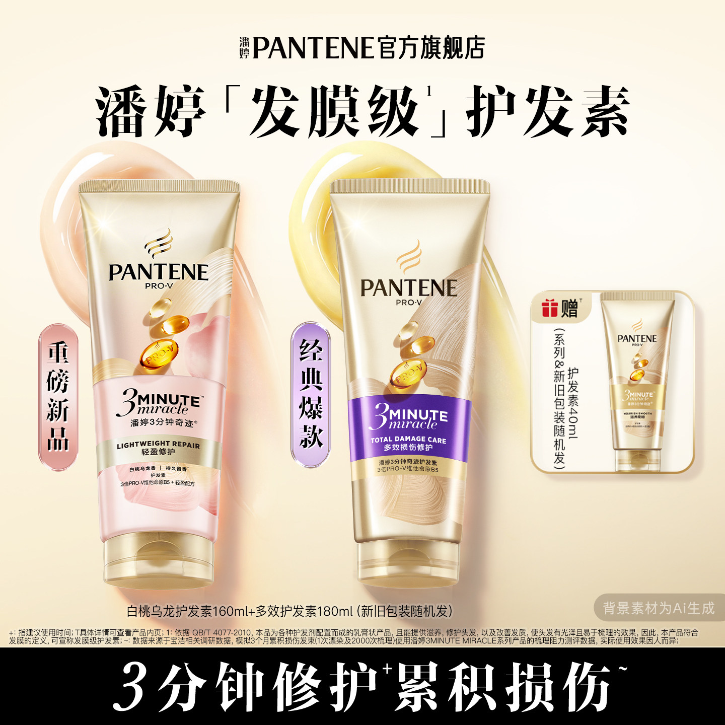 潘婷三分钟奇迹桃桃护发素女清爽图片