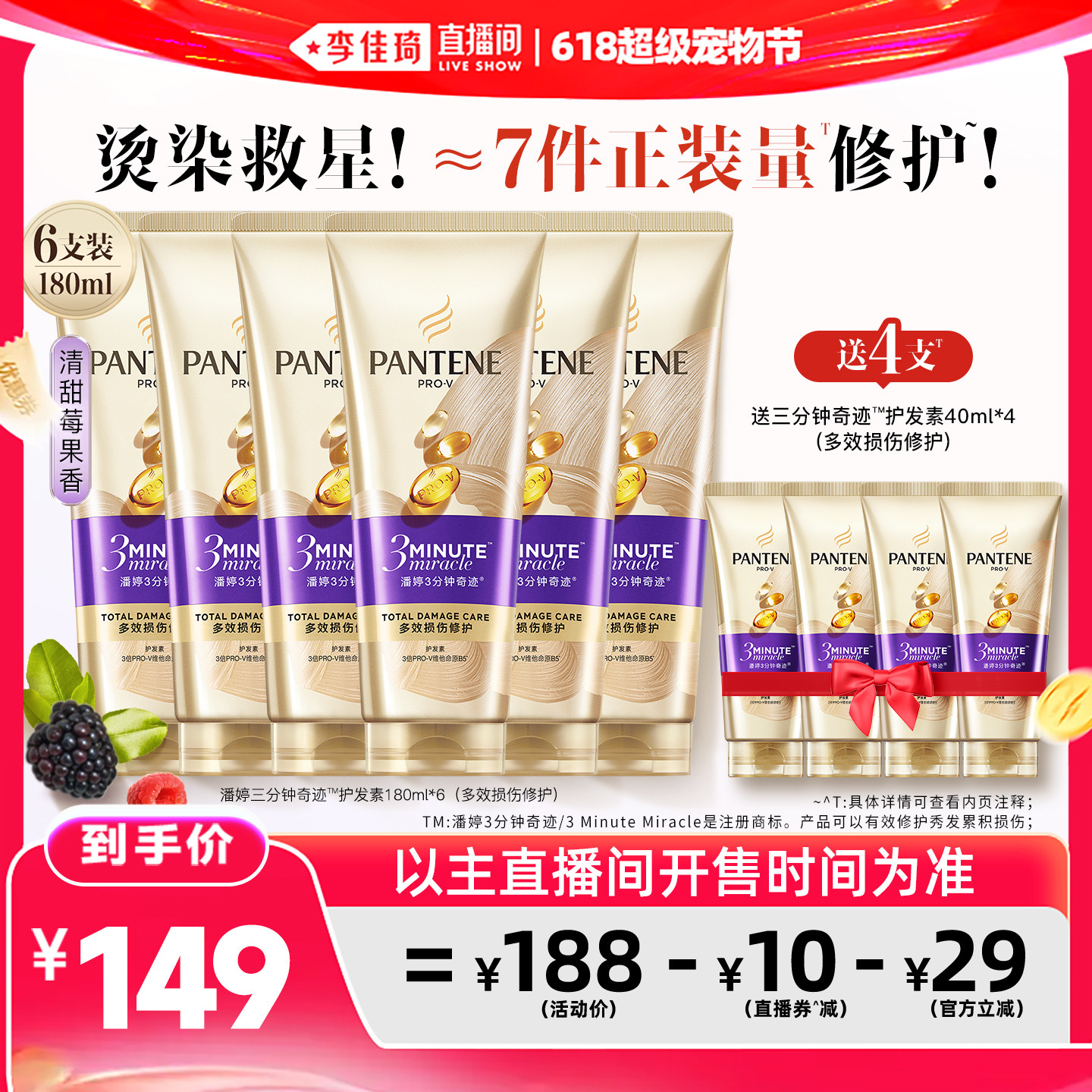 【抢先付尾款】潘婷三分钟护发素