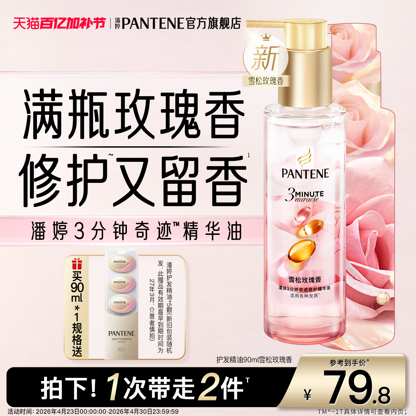 潘婷三分钟奇迹护发精油胶囊女雪松玫瑰香精华油修护便捷官方正品