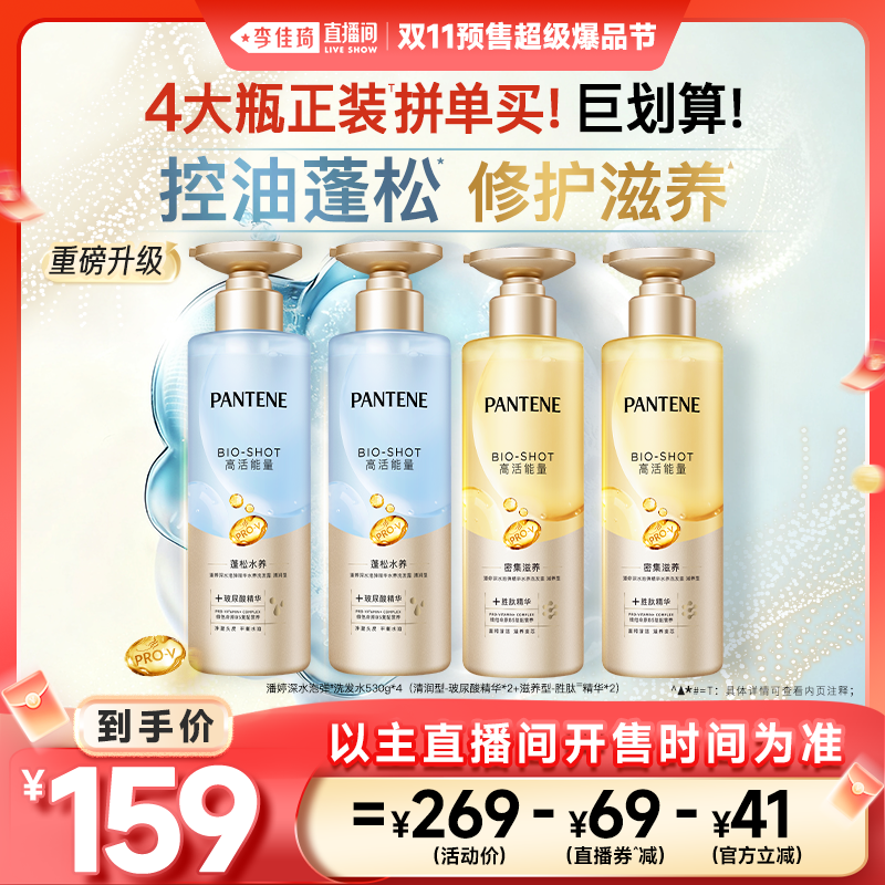 【李佳琦直播间美妆节付定金】潘婷深水泡弹洗发水洗发露女洗头膏