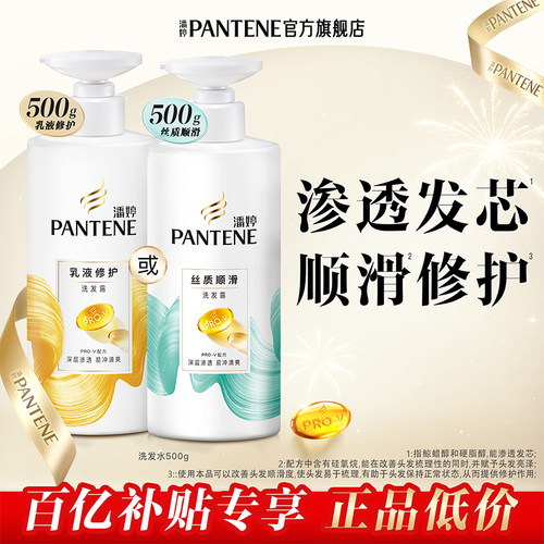 潘婷氨基酸洗发水女修护官方正品