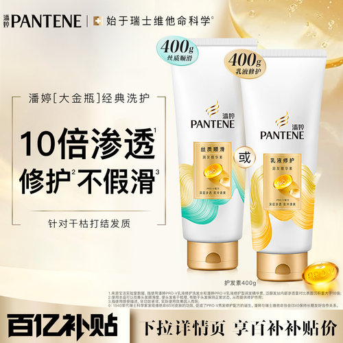 潘婷氨基酸乳液修护护发素女正品