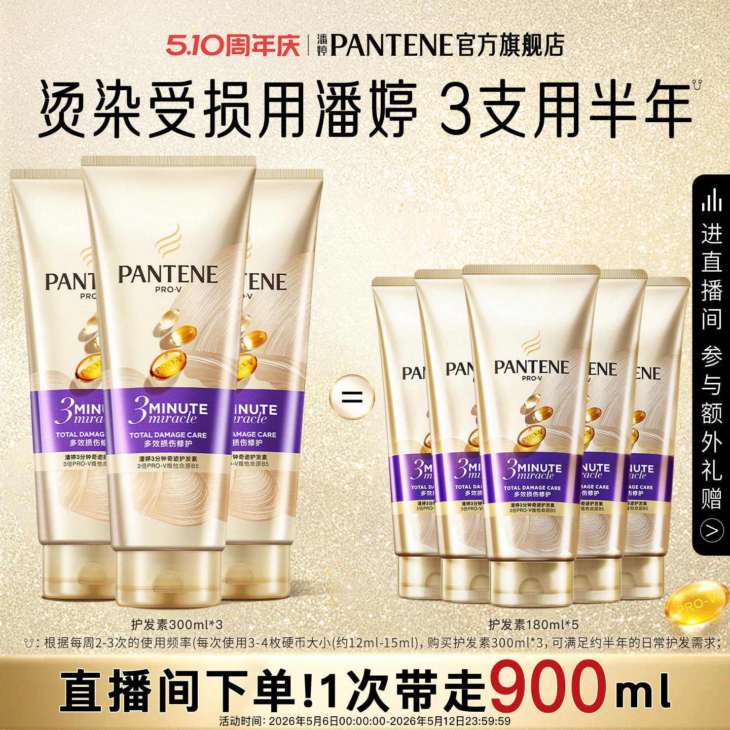 【店播专属】潘婷三分钟奇迹护发素发膜级女滋养改善毛躁烫染修护