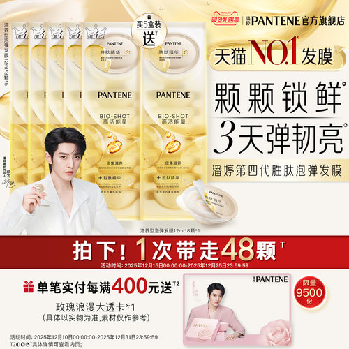 【新品】潘婷胜肽泡弹发膜女正品