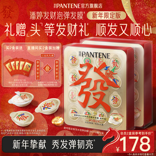 【新年礼物】潘婷胜肽泡弹深水泡弹发膜发财礼盒女修护干枯毛躁