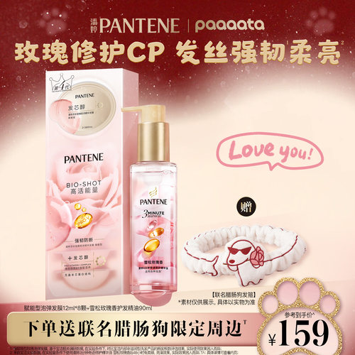 潘婷深水泡弹发膜女玫瑰奢护套装