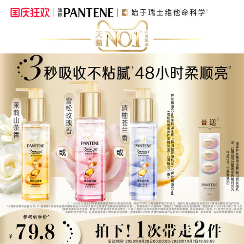 潘婷护发精油女改善毛躁修护干枯