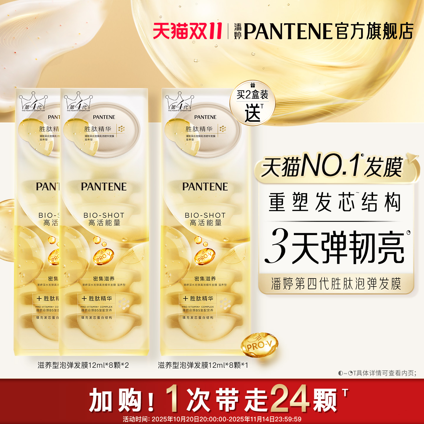 【加购买现货】潘婷深水泡弹发膜女胜肽泡弹发膜护发便携非护发素