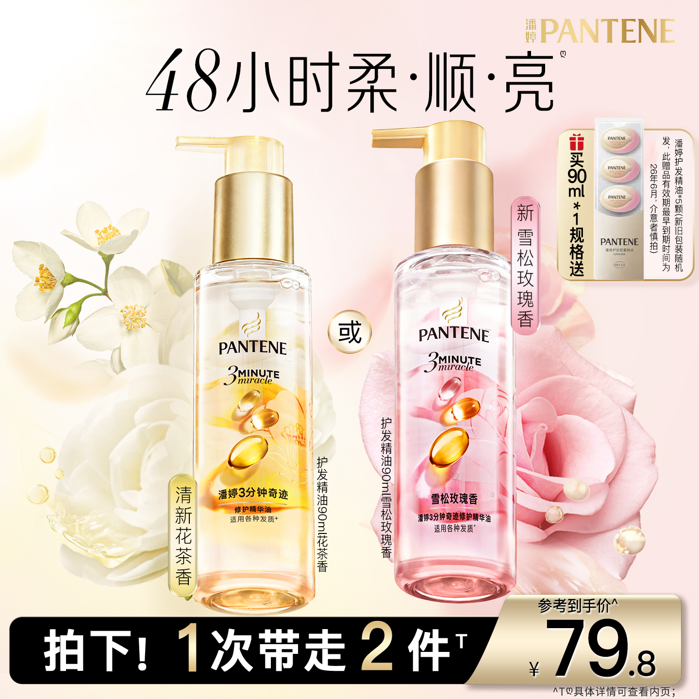 潘婷三分钟奇迹护发精油改善毛躁