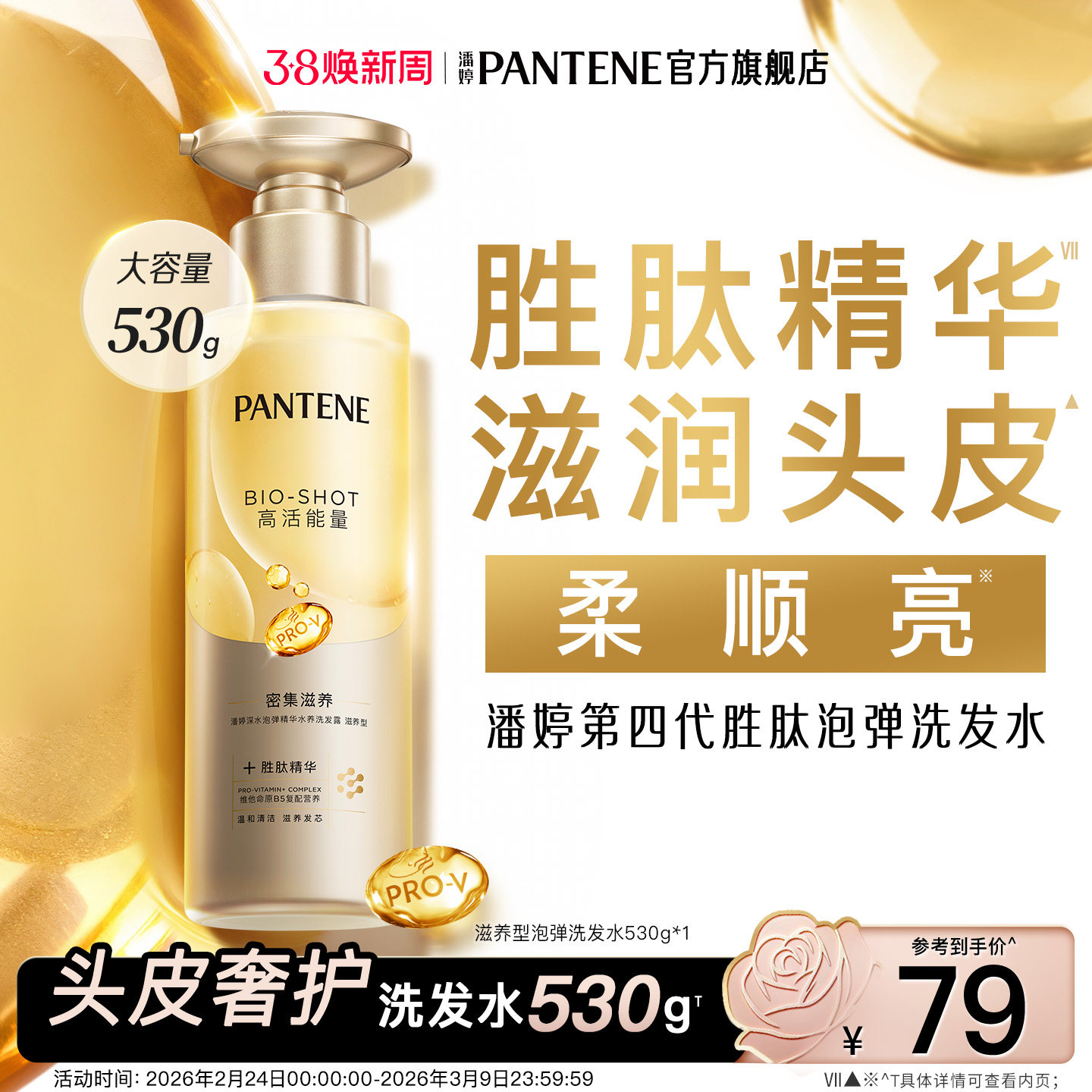 潘婷深水泡弹洗发水洗发露女滋养胶原嘭嘭瓶改善毛躁干枯柔顺正品