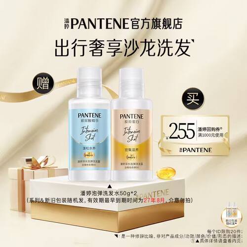 潘婷深水泡弹洗发水旅行装