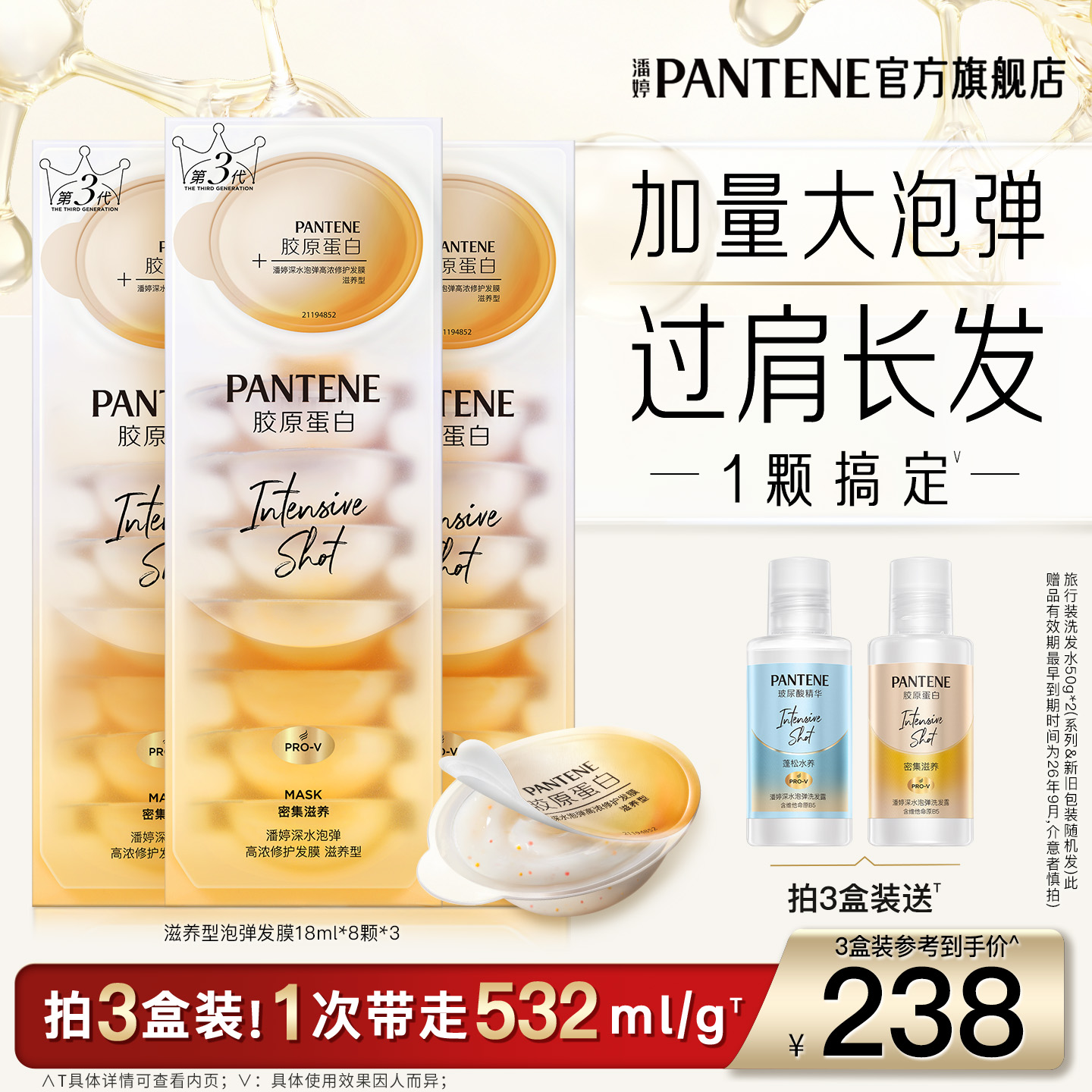 潘婷泡弹发膜女便携柔顺染烫