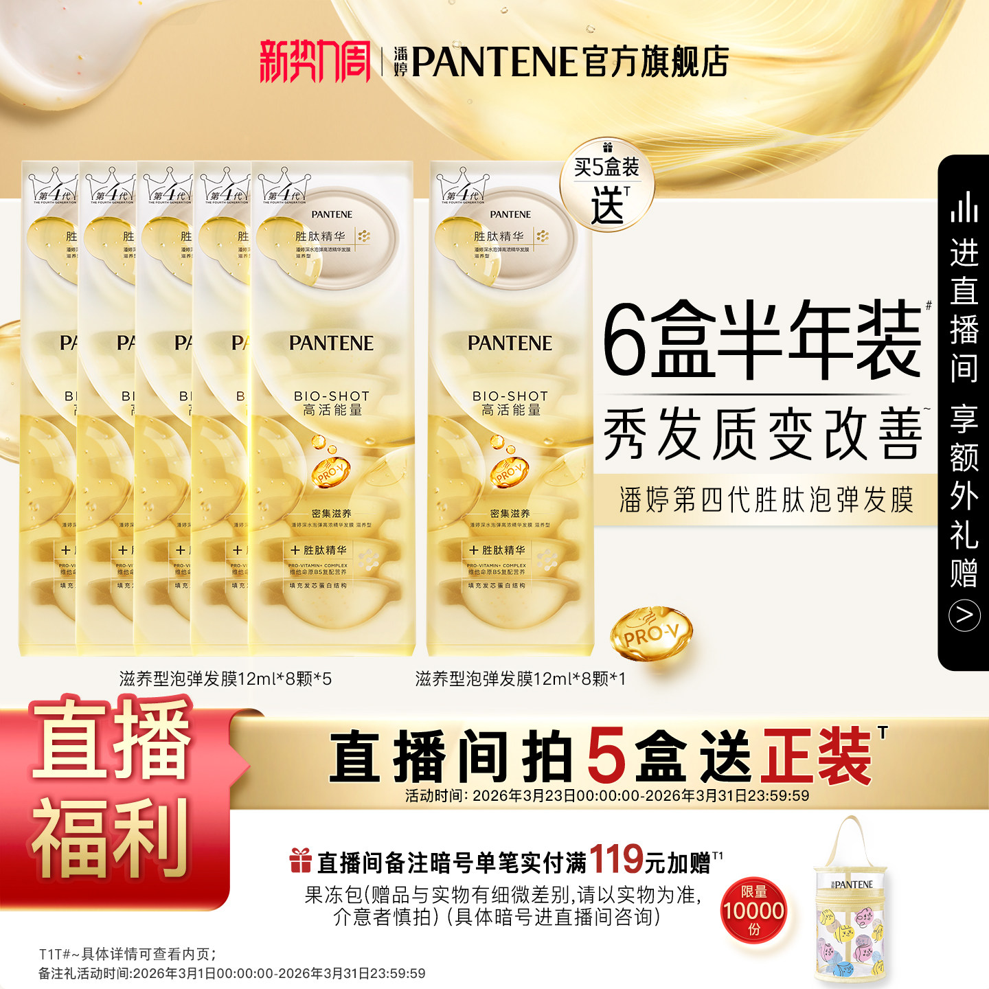 潘婷深水泡弹发膜女胜肽泡弹发膜便携非护发素修护干枯顺官方正品