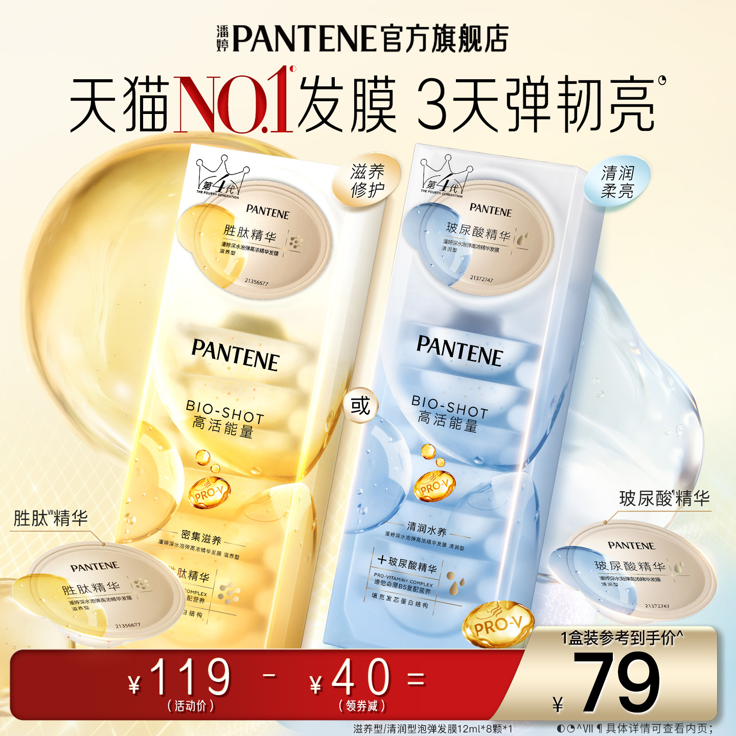 潘婷胜肽泡弹发膜女便携修护干枯