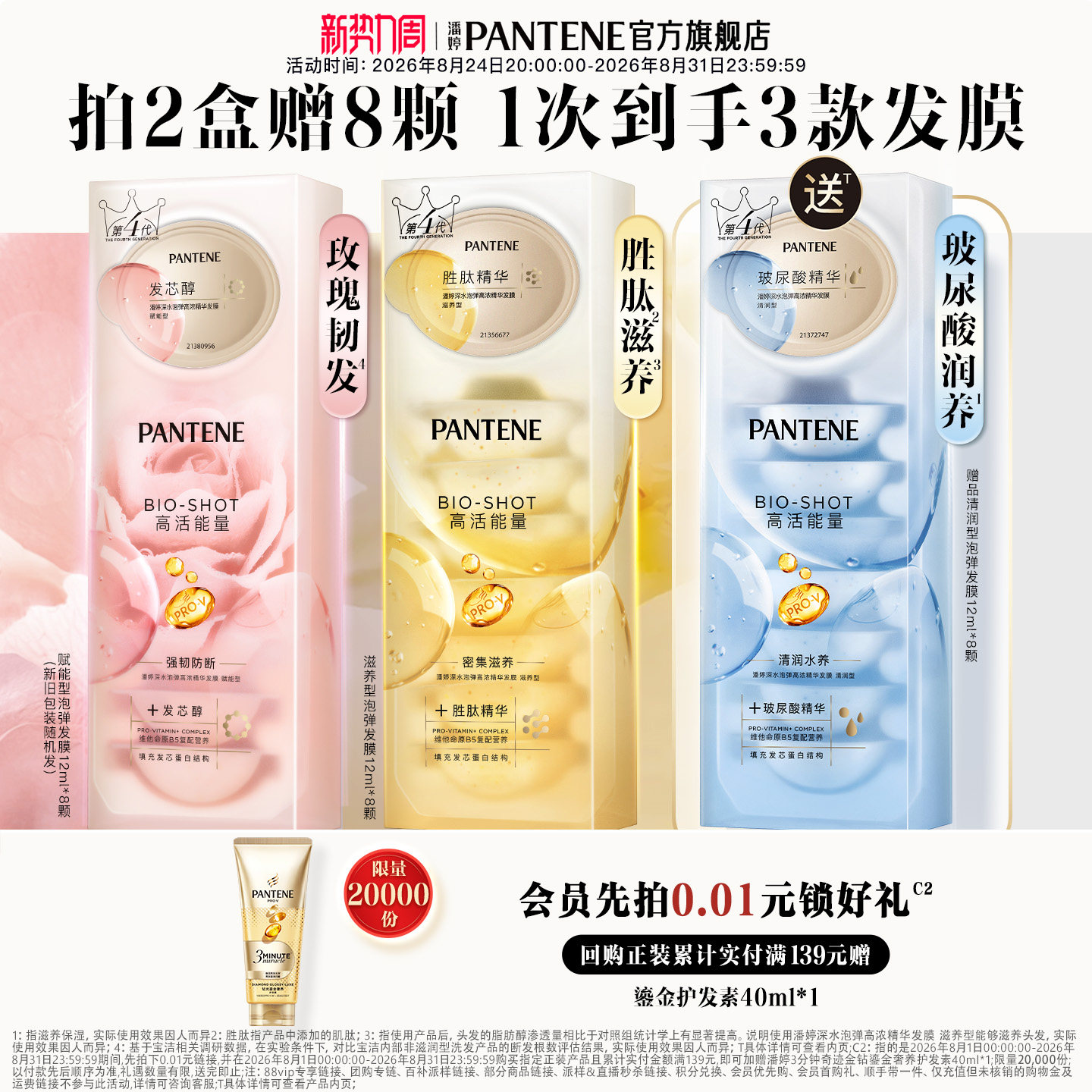 潘婷深水泡弹发膜胜肽泡弹修护便携改善干枯烫染毛躁非护发素官方