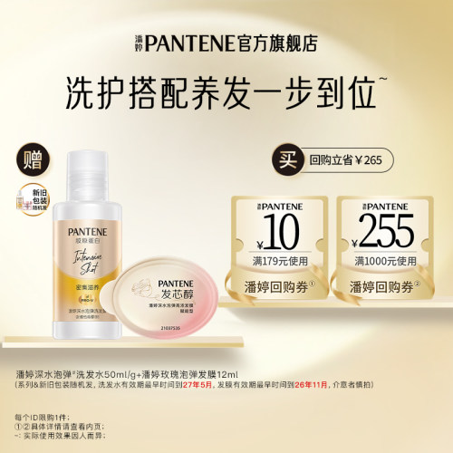 潘婷泡弹发膜12ml+泡弹洗50ml/g