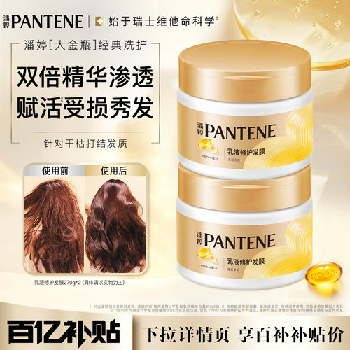 潘婷发膜女修护保湿改善毛躁新品
