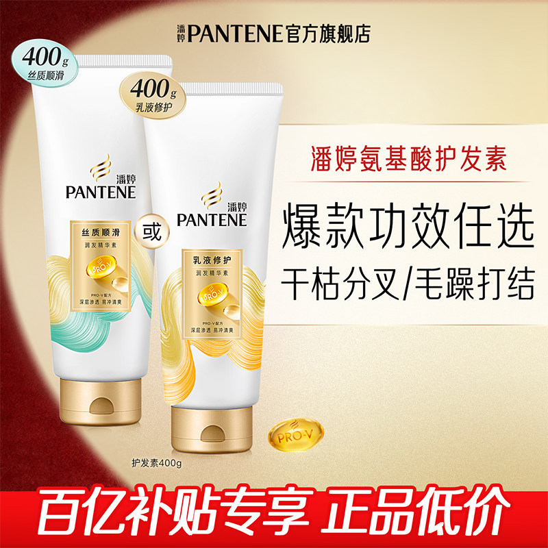 【百补专属】潘婷乳液洗发水露护发素女丝质柔顺修护滋养改善毛躁
