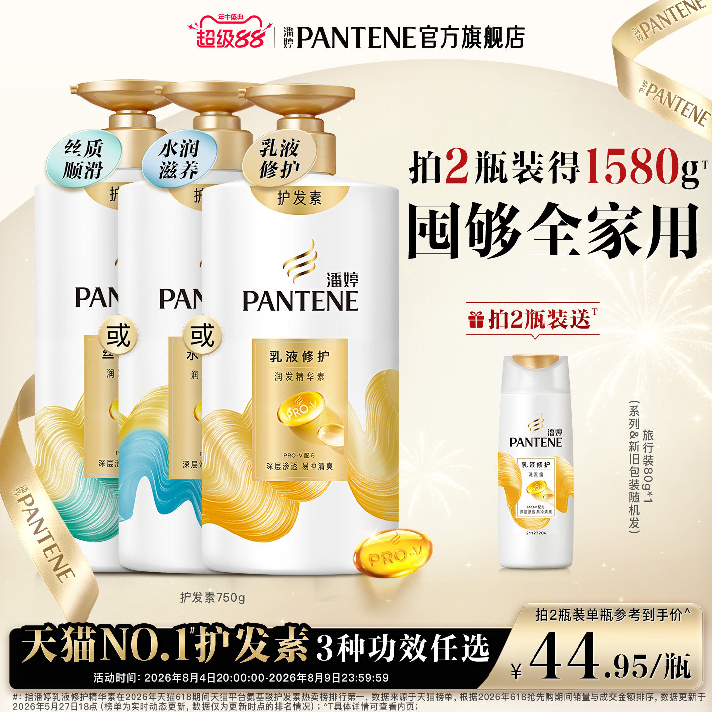 潘婷氨基酸护发素柔顺滑改善干枯毛躁滋养修护毛发乳液洗发露清爽 - 实物图